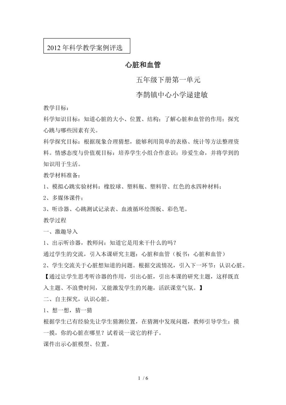 心脏和血管教学案例-逯建敏_第1页