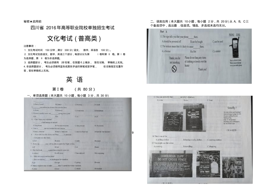 四川省2016年高职院校单招考试文化考试普高类英语真题卷及参考答案_第1页