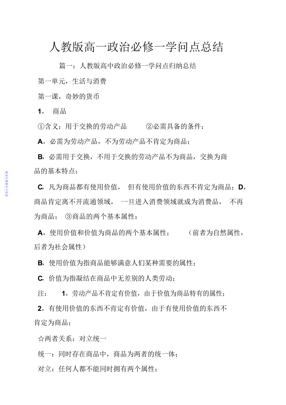 人教版高一政治必修一知识点总结2021_第1页