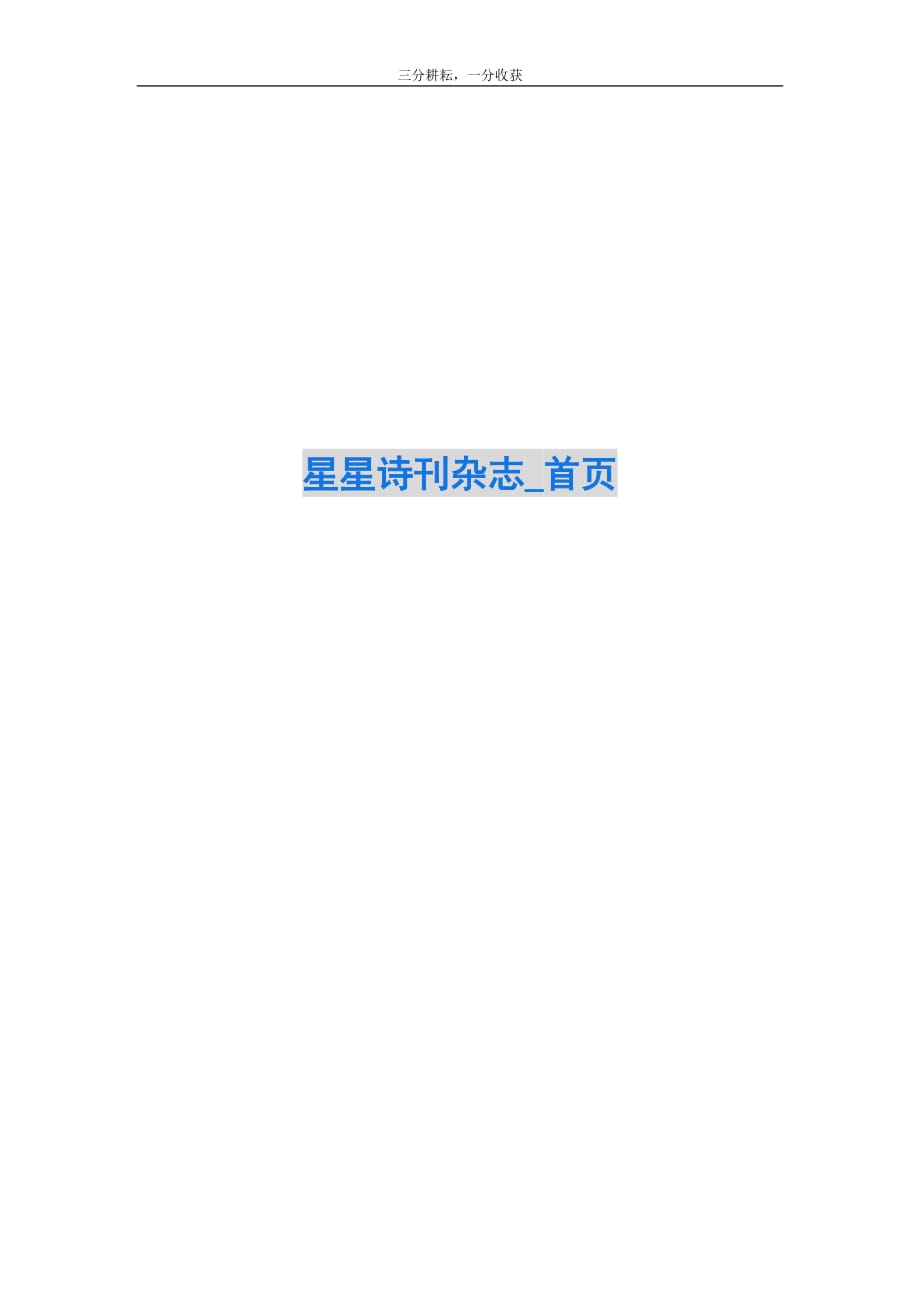 星星诗刊杂志_网站首页_第1页