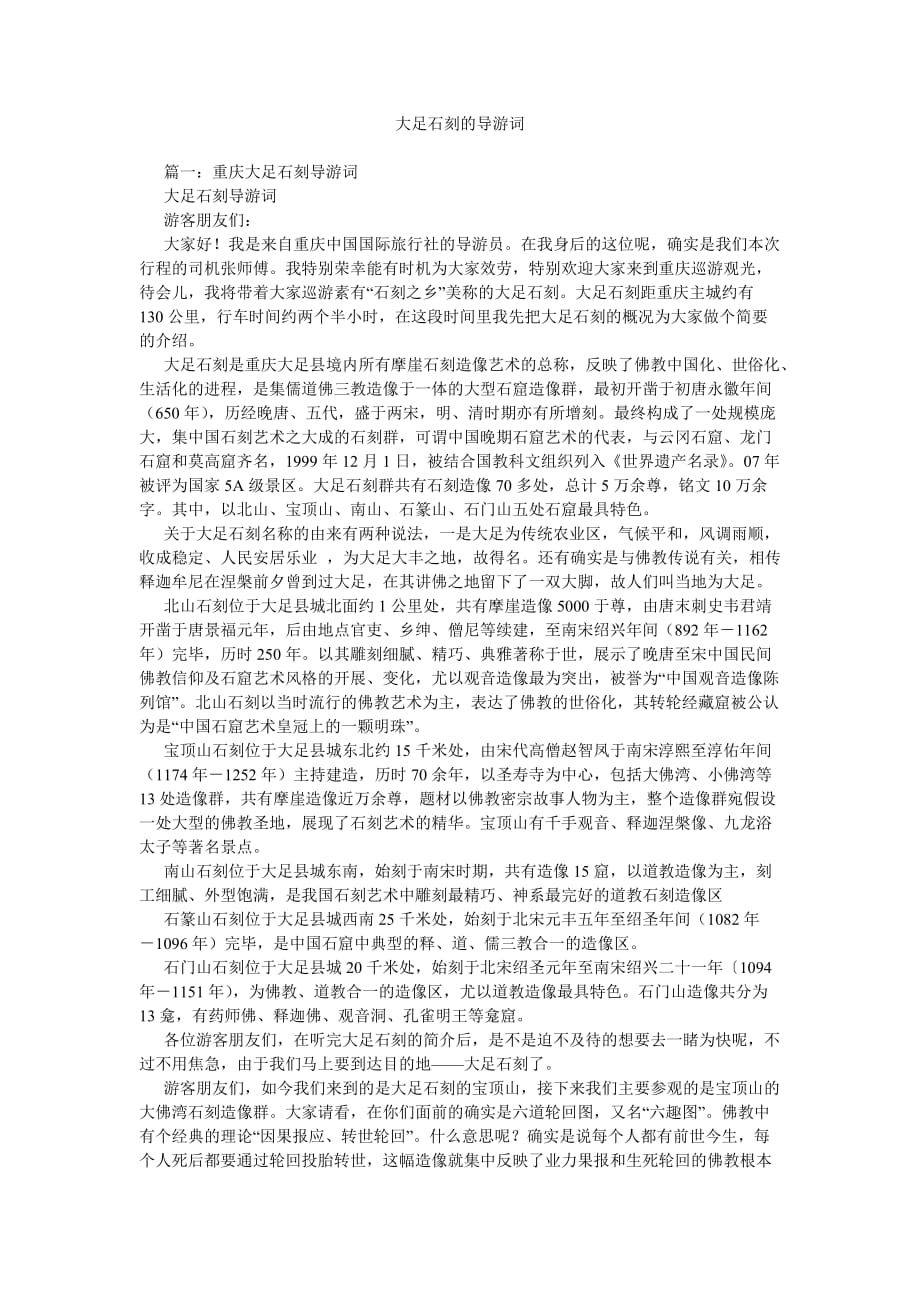 大足石ۥ刻的导游词_第1页