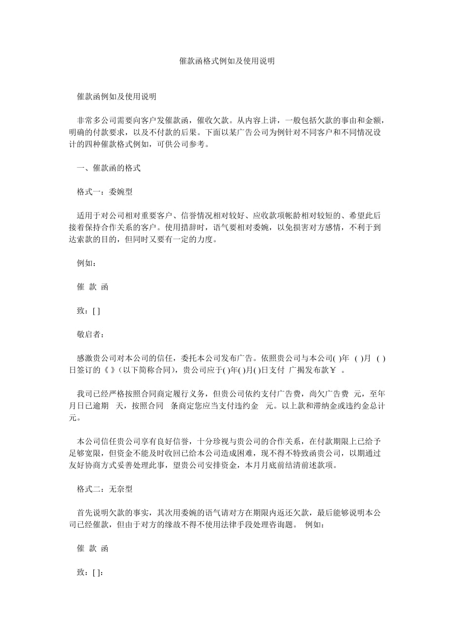 催款函ۥ格式示例及使用说明_第1页