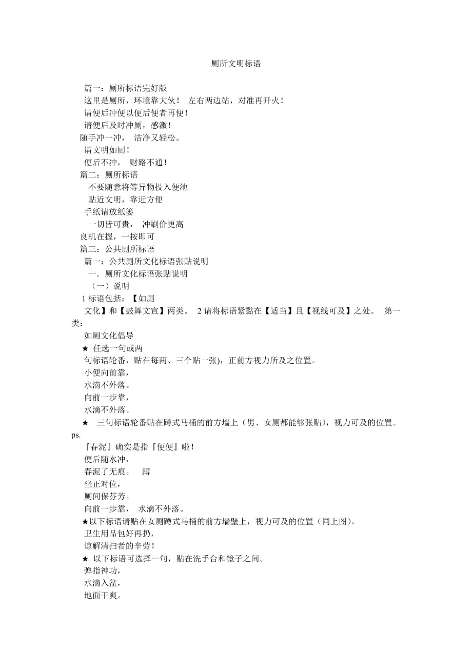 厕所文ۥ明标语_第1页
