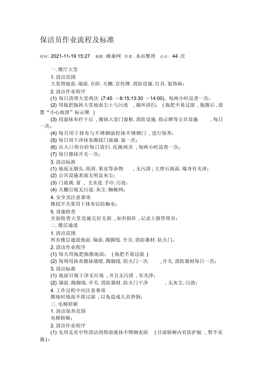 保洁员作业流程及标准2021_第1页
