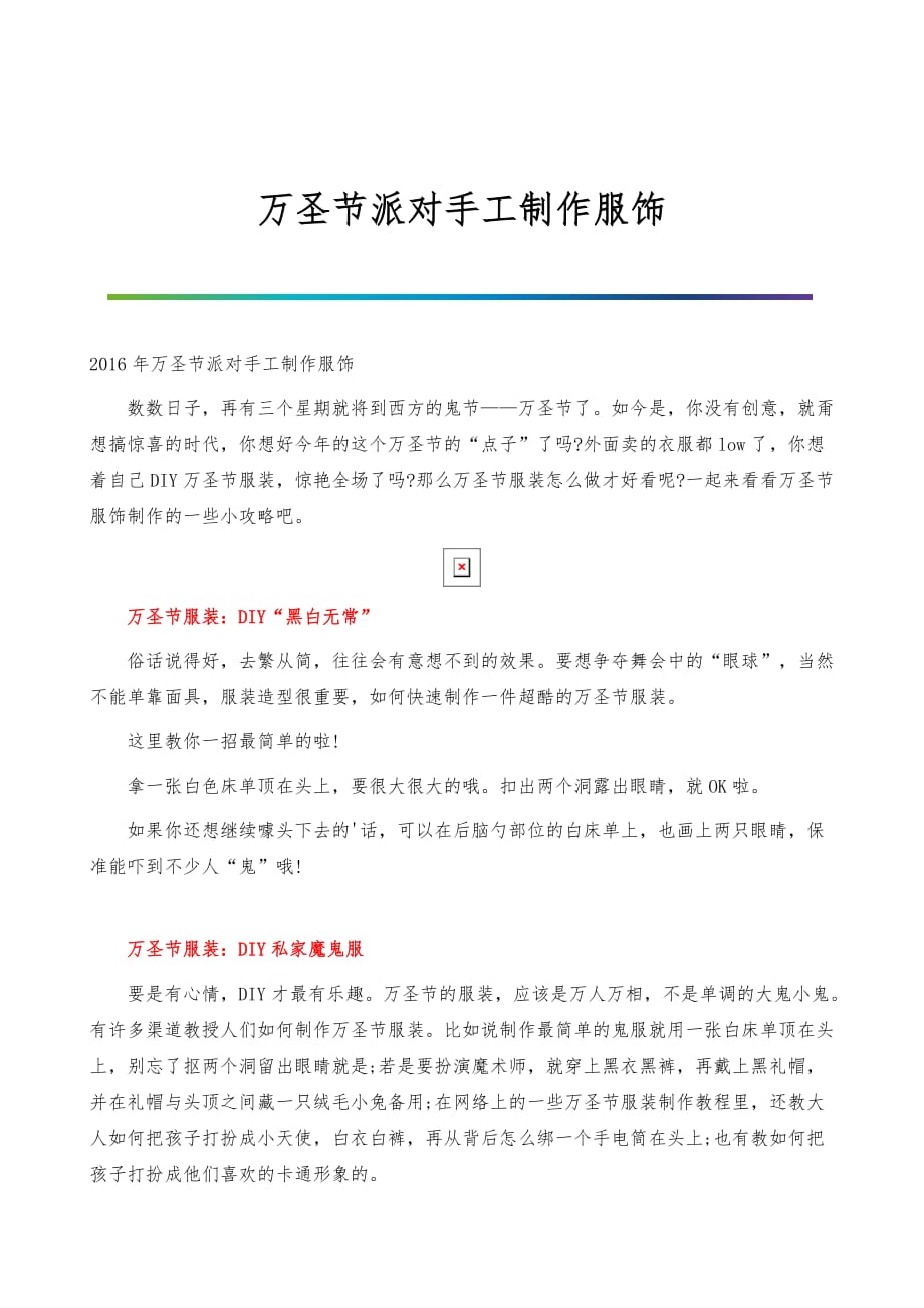 万圣节派对手工制作服饰_第1页