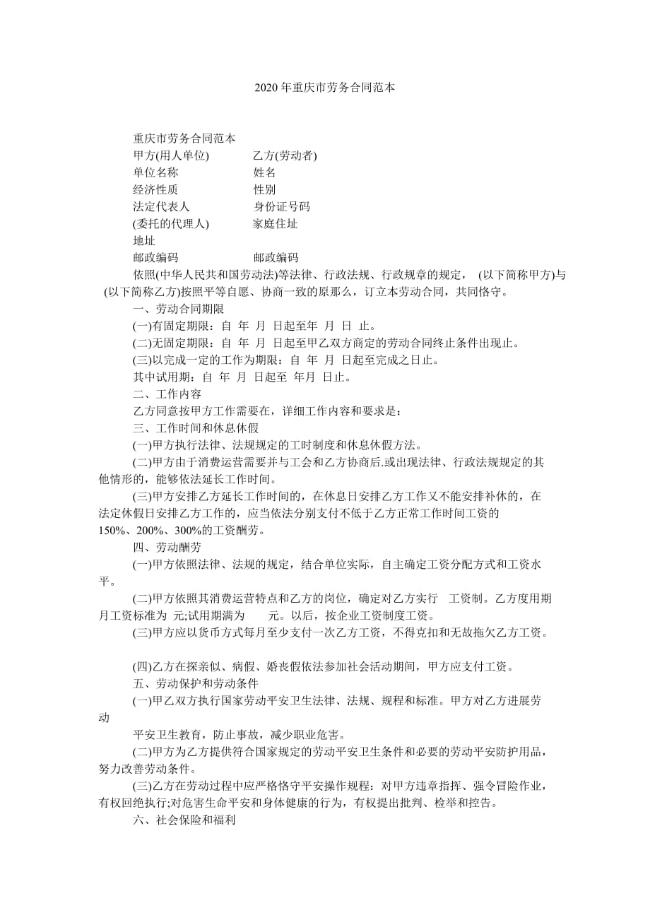 重庆市ۥ劳务合同范本_第1页