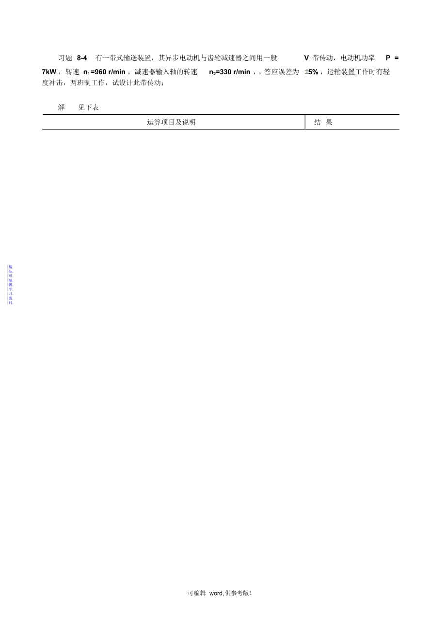 带传动习题-版本2021_第1页