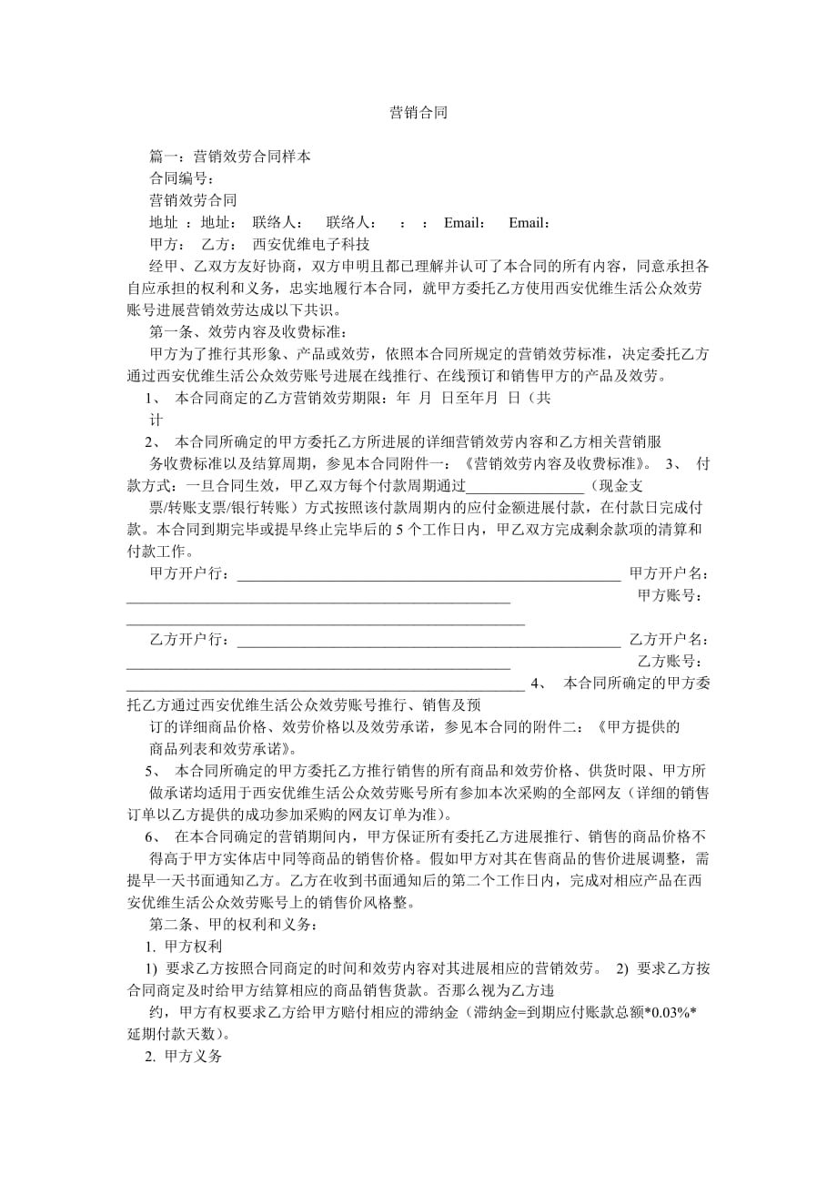 微信营ۥ销合同_第1页