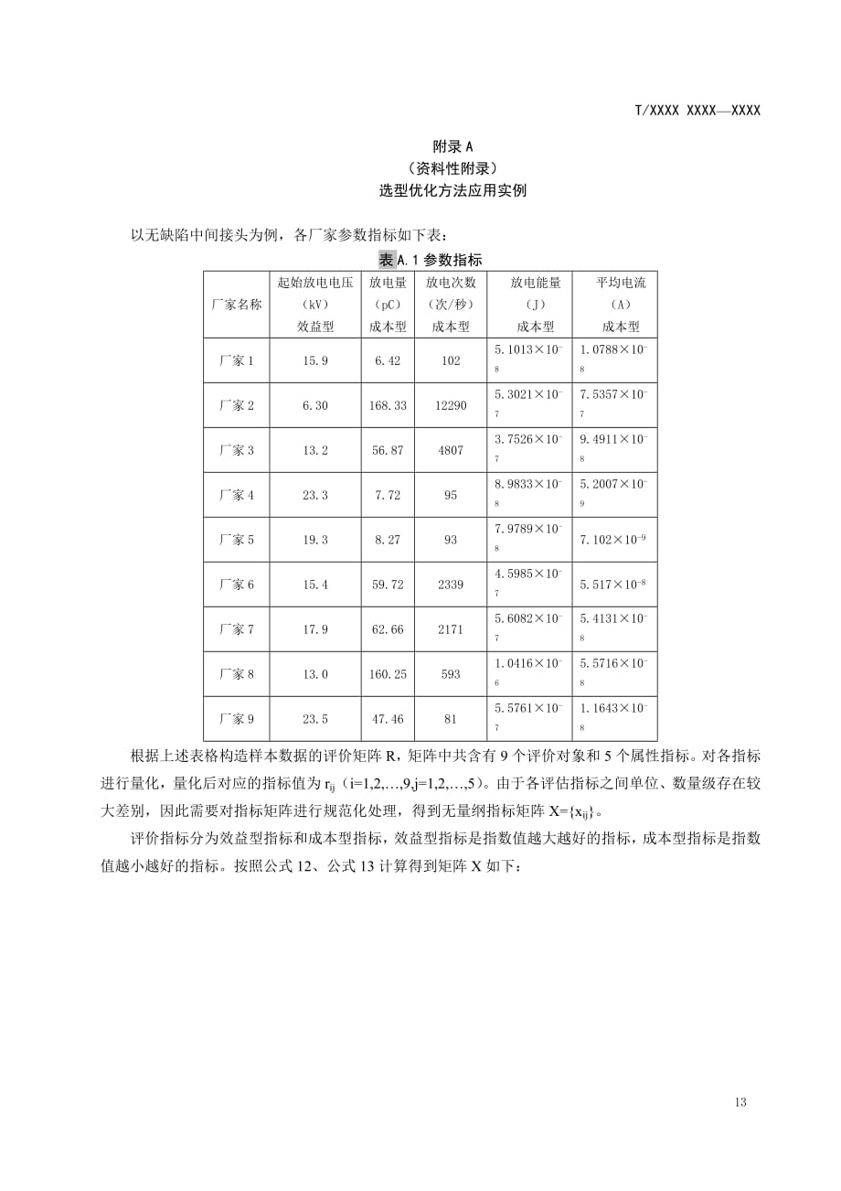 中压电缆终端和中间接头附件选型优化方法应用实例_第1页