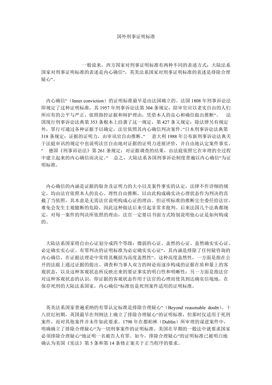 国外刑ۥ事证明标准_第1页