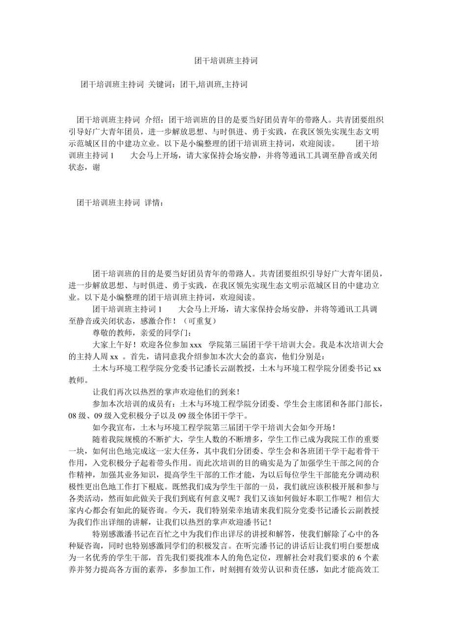 团干培ۥ训班主持词_第1页