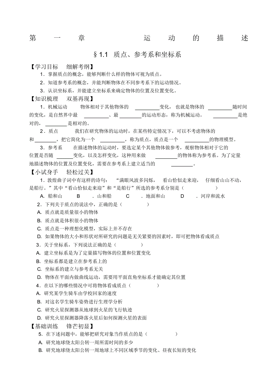 高中物理必修一《随堂训练》全册答案版)_第1页