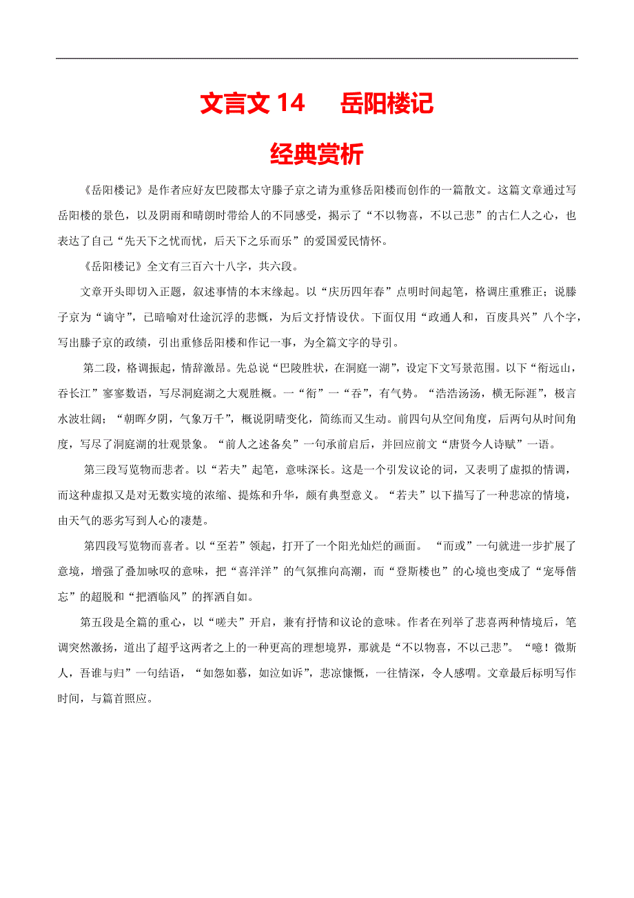 文言文14 九上《岳阳楼记》-2021年中考古诗文61篇记诵必背（文言文特辑）_第1页
