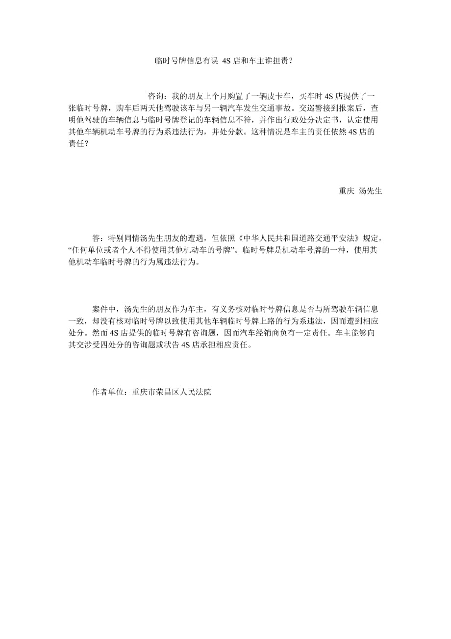 临时号ۥ牌信息有误 4S店和车主谁担责？_第1页