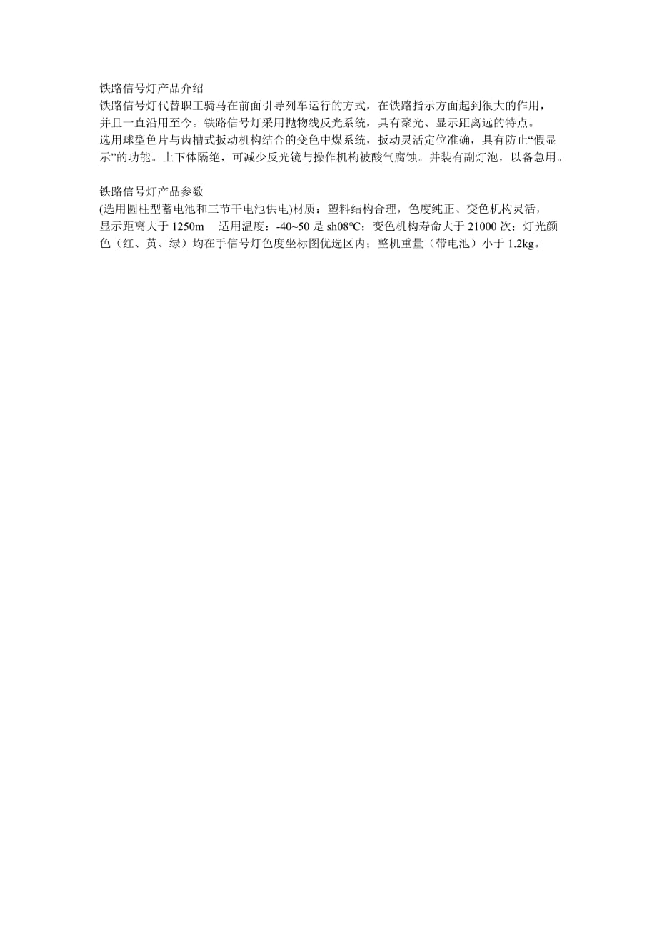 铁路信号灯产品参数_第1页
