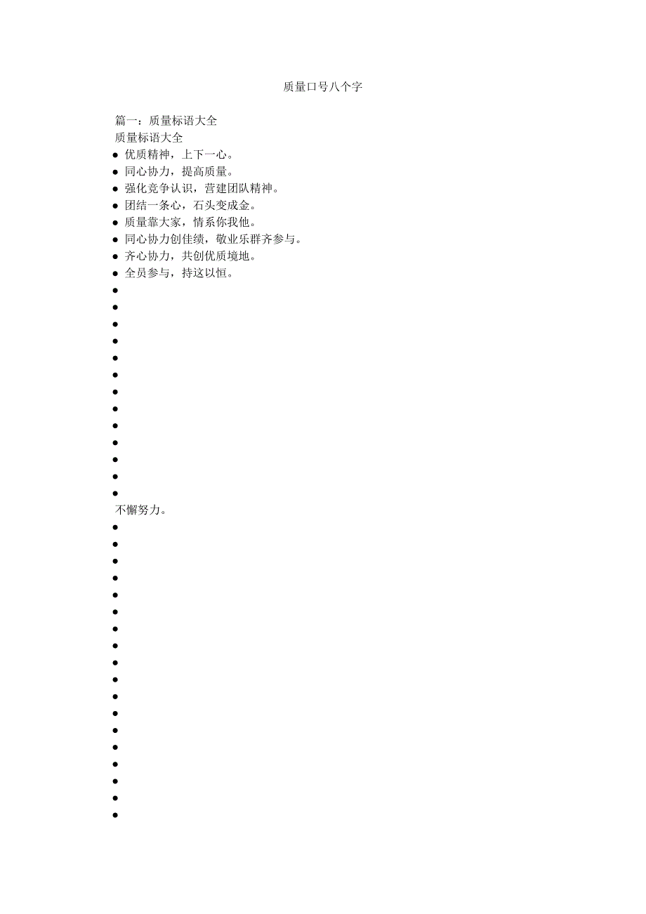 品质口ۥ号八字_第1页