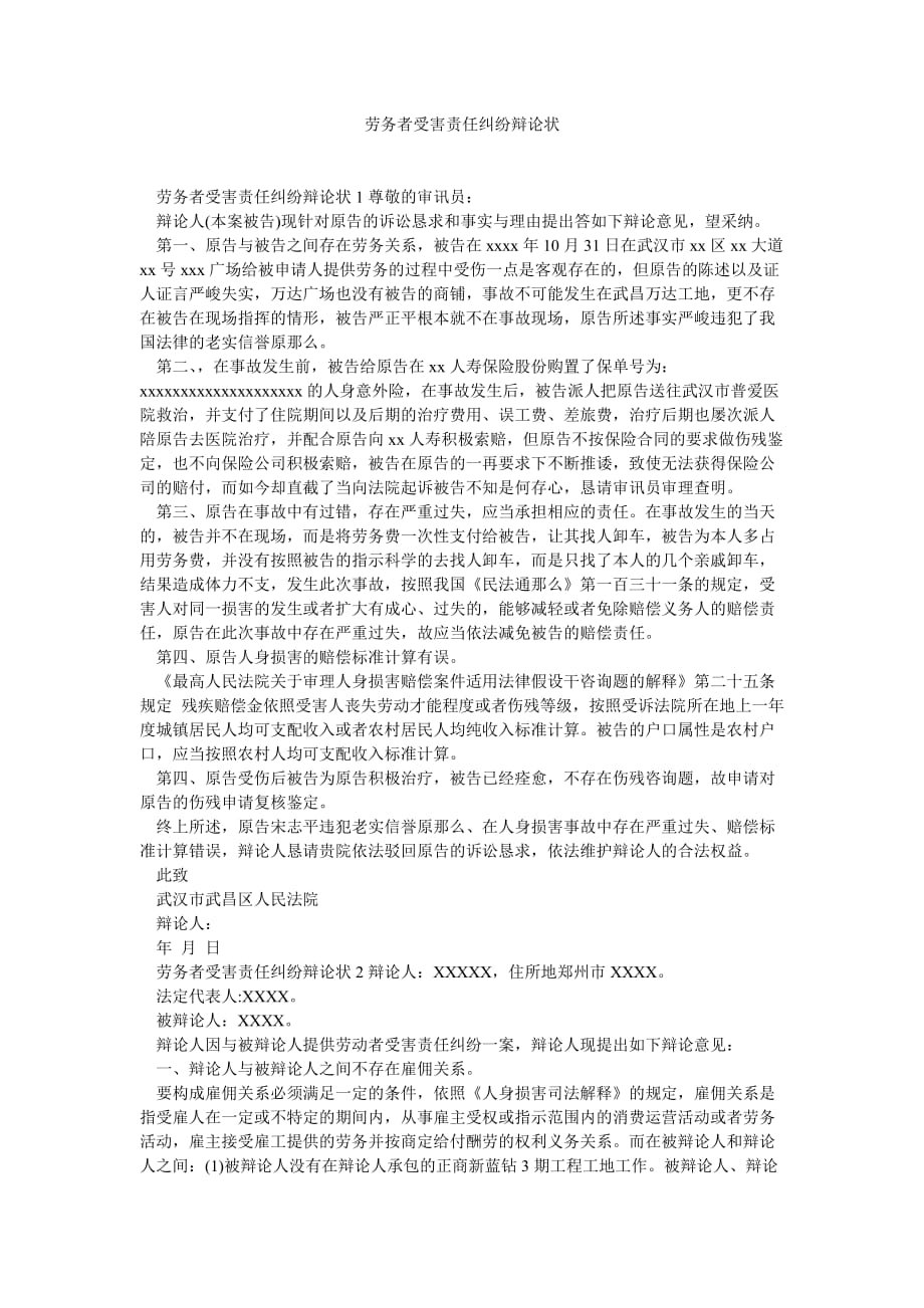 劳务者ۥ受害责任纠纷答辩状_第1页