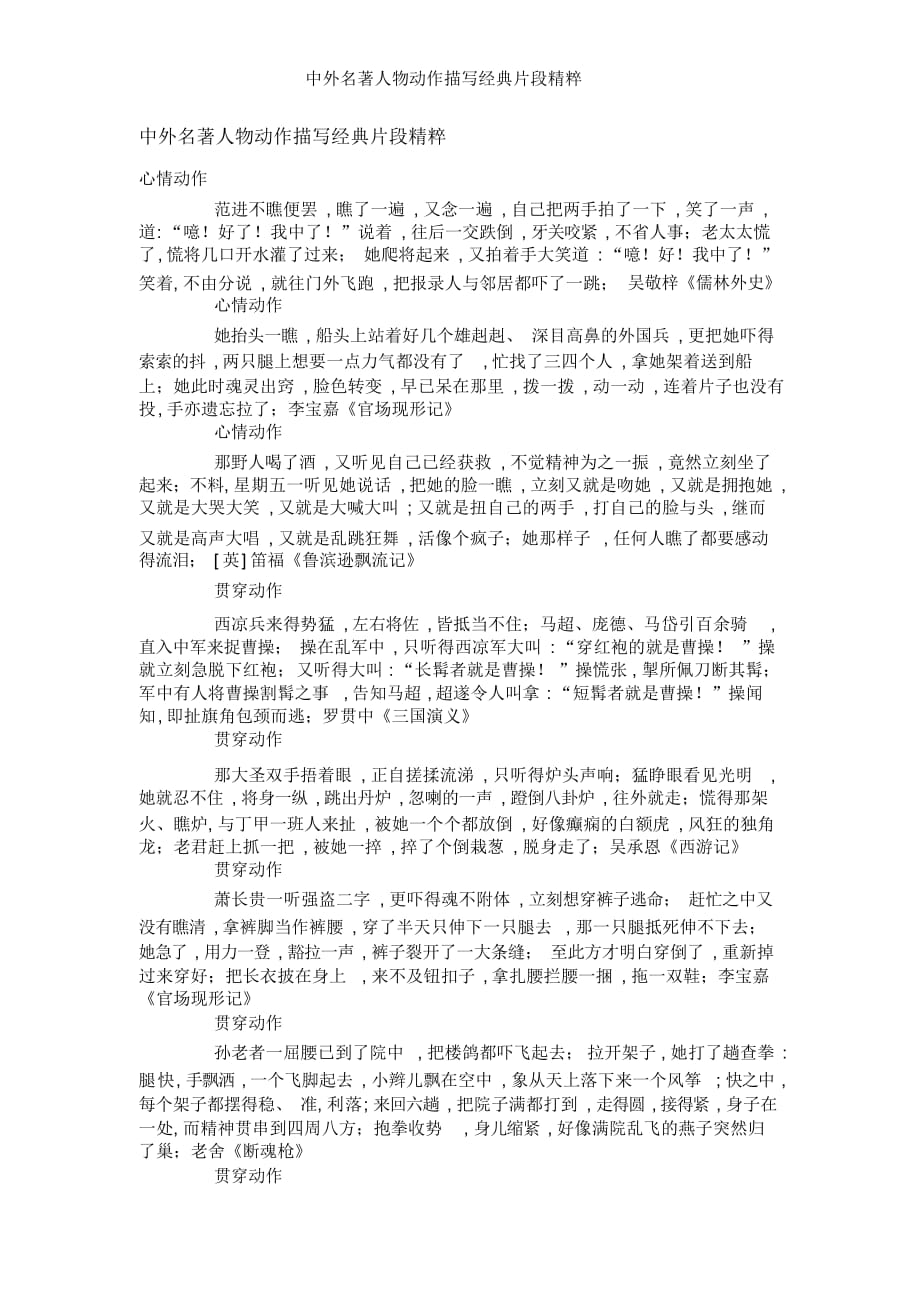 中外名著人物动作描写经典片段精粹2_第1页