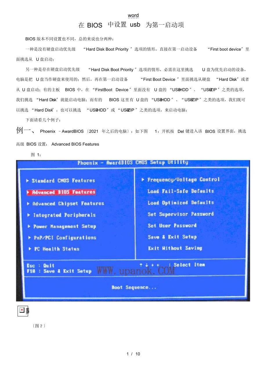 在BIOS中设置usb为第一启动项_第1页