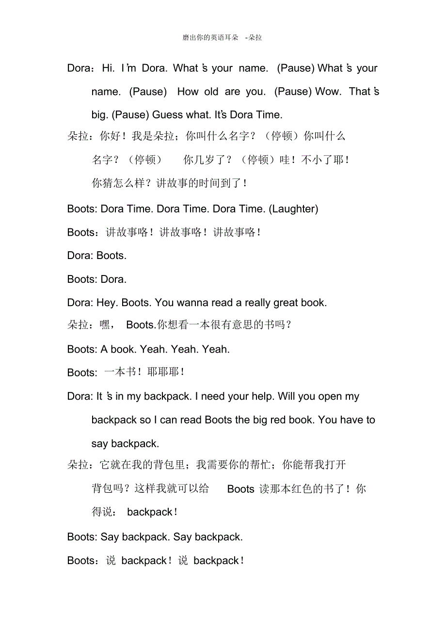 【英语】磨出你的英语耳朵-朵拉_第1页