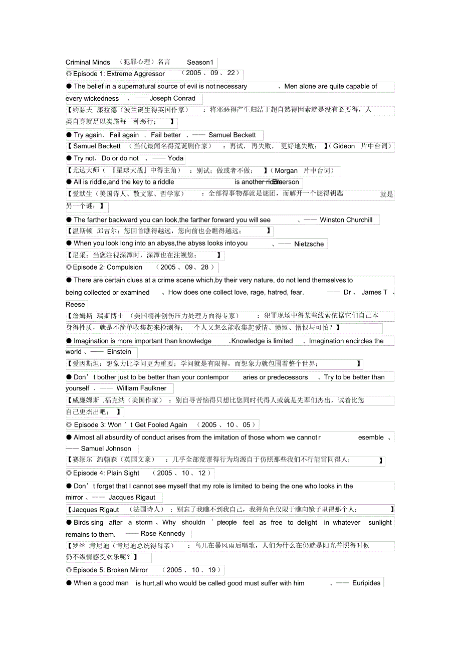 CriminalMinds名句整理_第1页