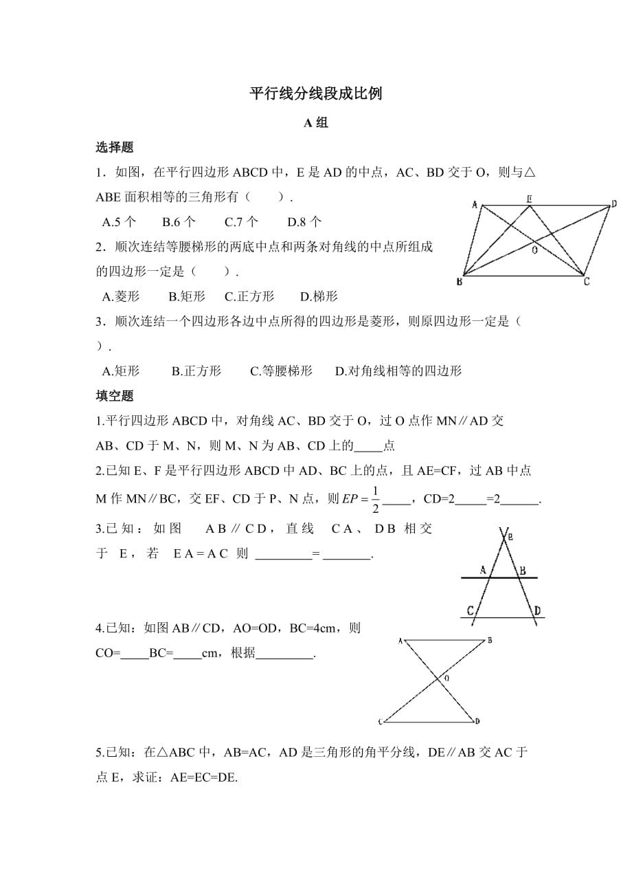 初中数学北师大版九年级上册习题 《平行线分线段成比例》拔高练习_第1页