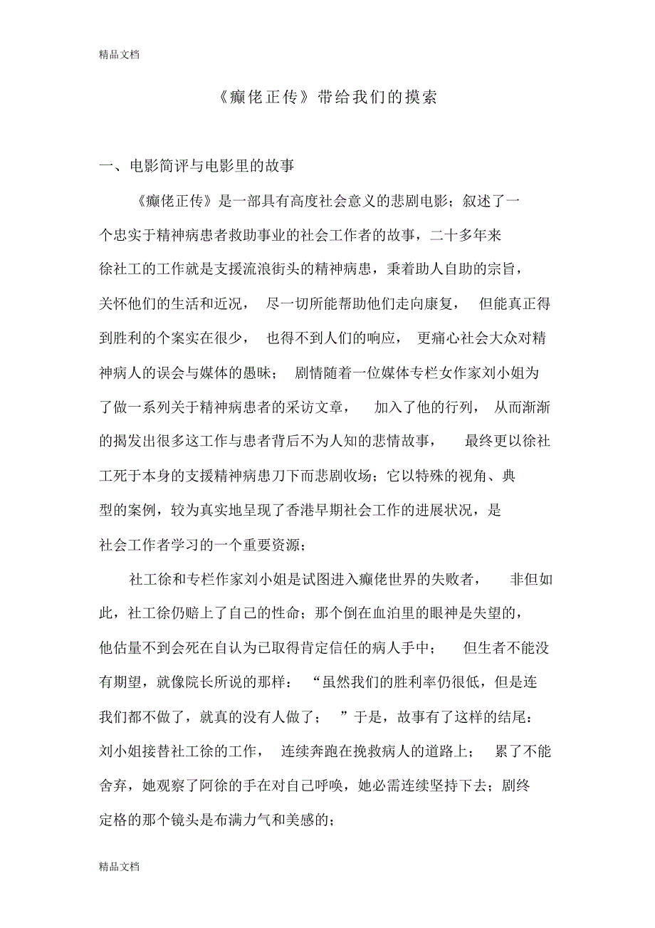 《癫佬正传》影评讲解学习_第1页