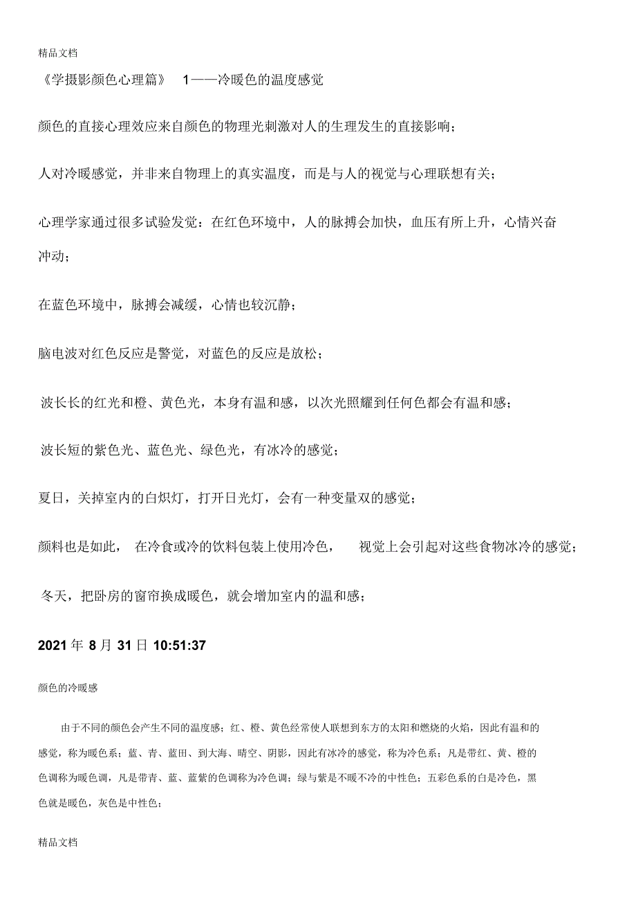 【资料】★★★《学摄影●色彩心理篇》★★★资料讲解_第1页