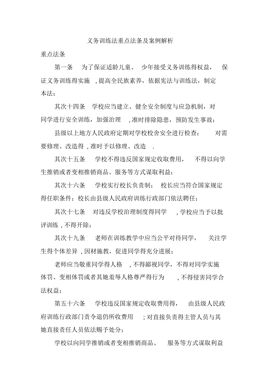 【案例】义务教育法法条及案例_第1页