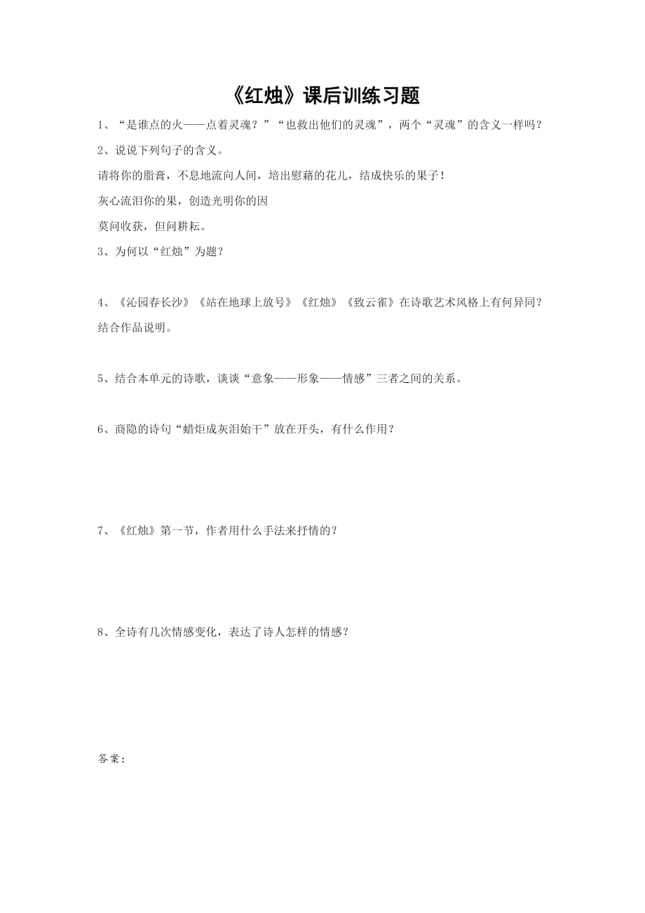 新教材统编版（2019）高中语文必修上册导学案《红烛》_第1页