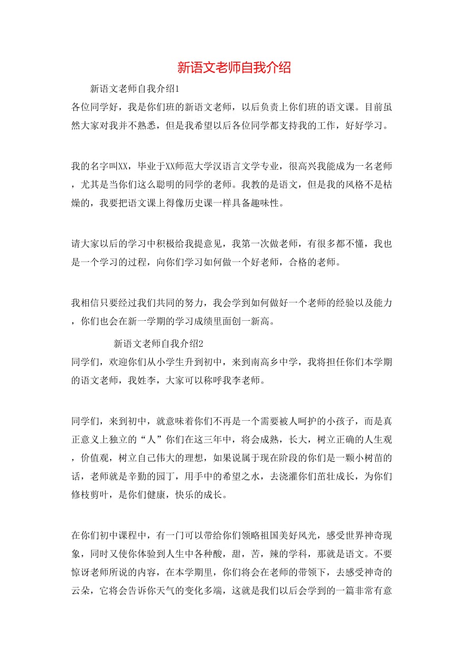 （精选）新语文老师自我介绍_第1页