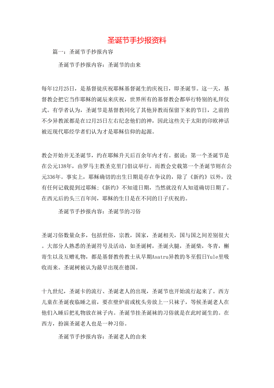 （精选）节日庆典-圣诞节手抄报资料_第1页