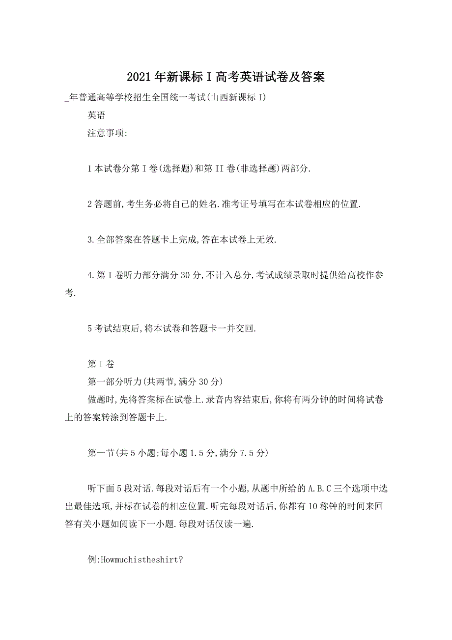 2021年新课标I高考英语试卷及答案_第1页