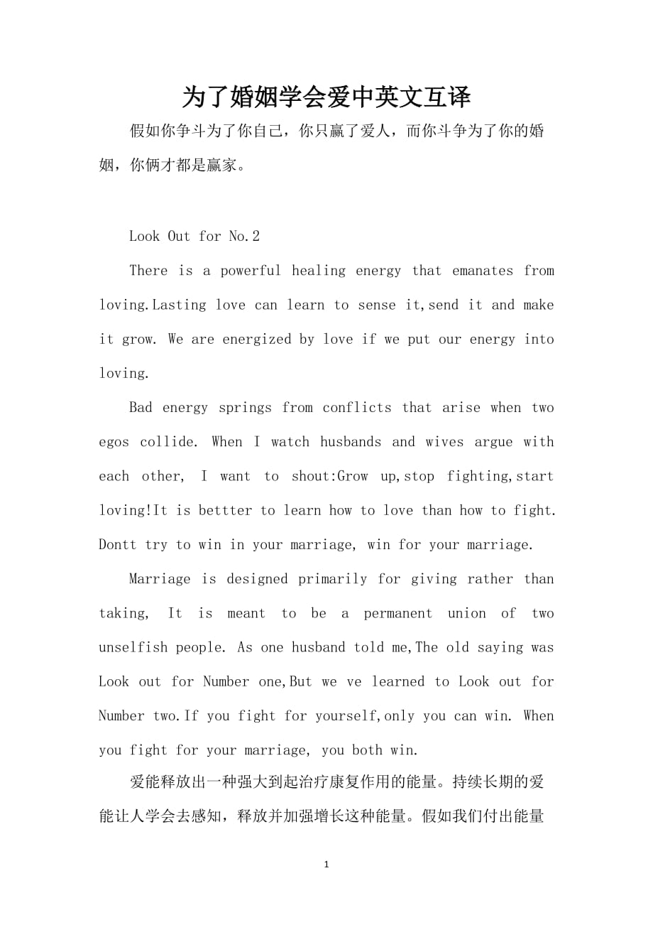 为了婚姻学会爱中英文互译_第1页