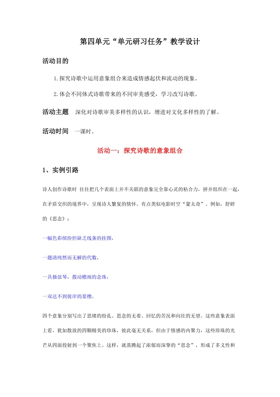 第四单元单元研习任务教学设计-新人教部编版高中语文课件教案学案讲课稿【新统编版选择性必修中册】_第1页