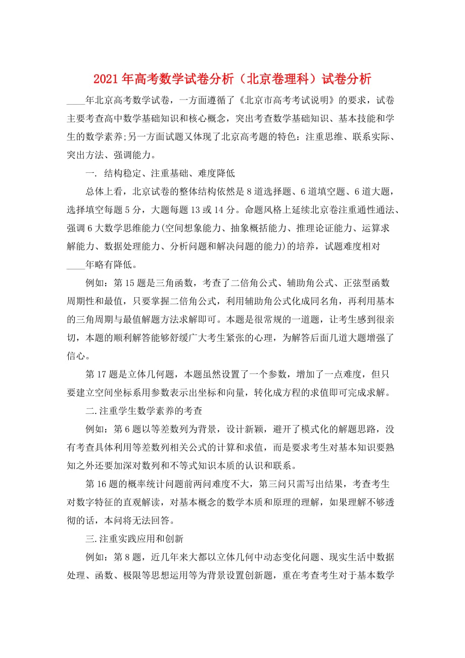 2021年高考数学（北京卷理科）_第1页