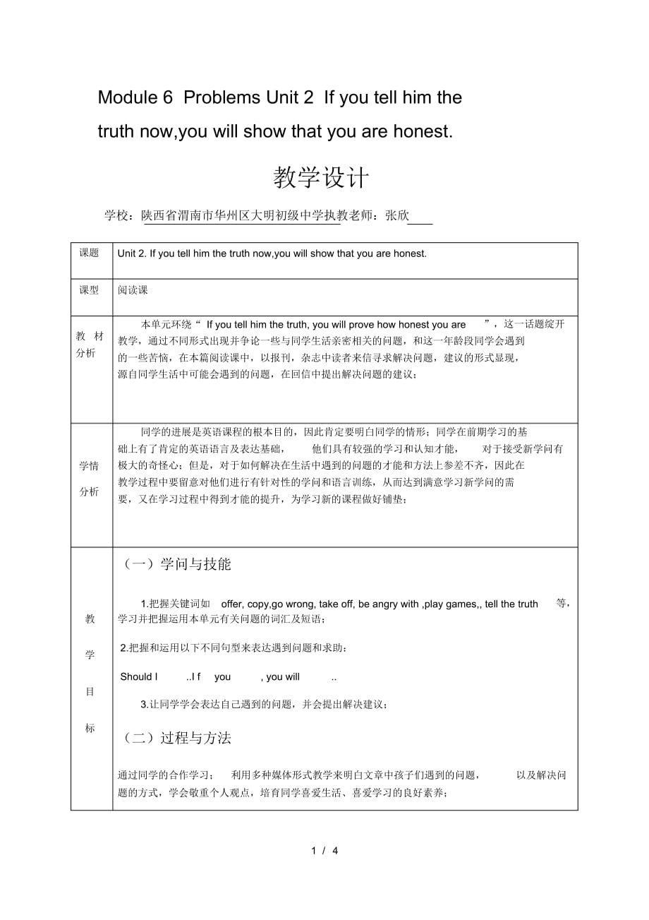 英语九年级外研版Module6ProblemsUnit2Ifyoutellhimthetruthnow,youwillshowthatyouarehonest教学设计一_第1页