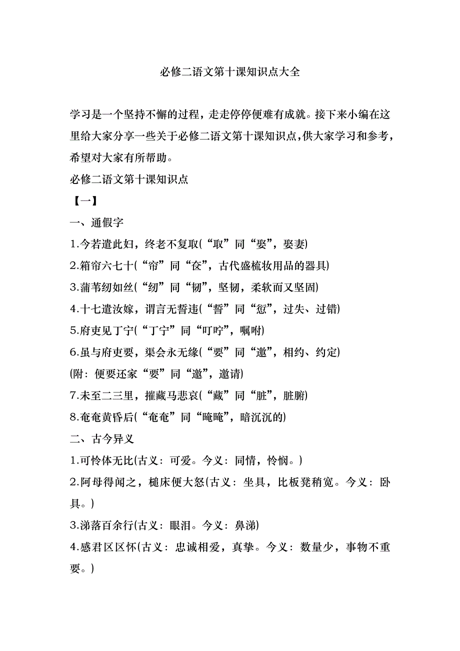 必修二语文第十课知识点大全_第1页