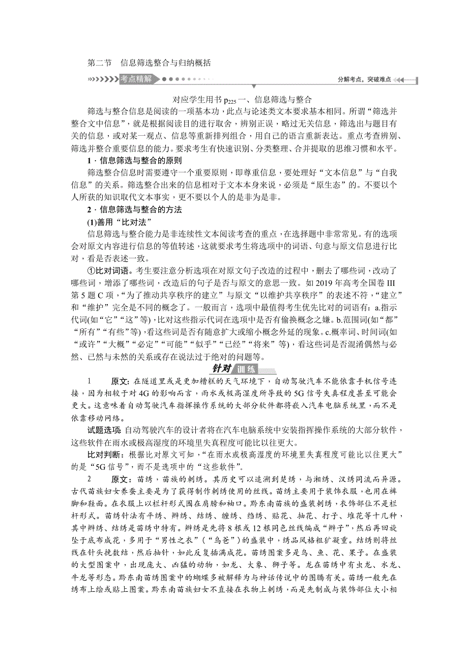 第二节　信息筛选整合与归纳概括-高中语文试卷试题课件教案学案_第1页