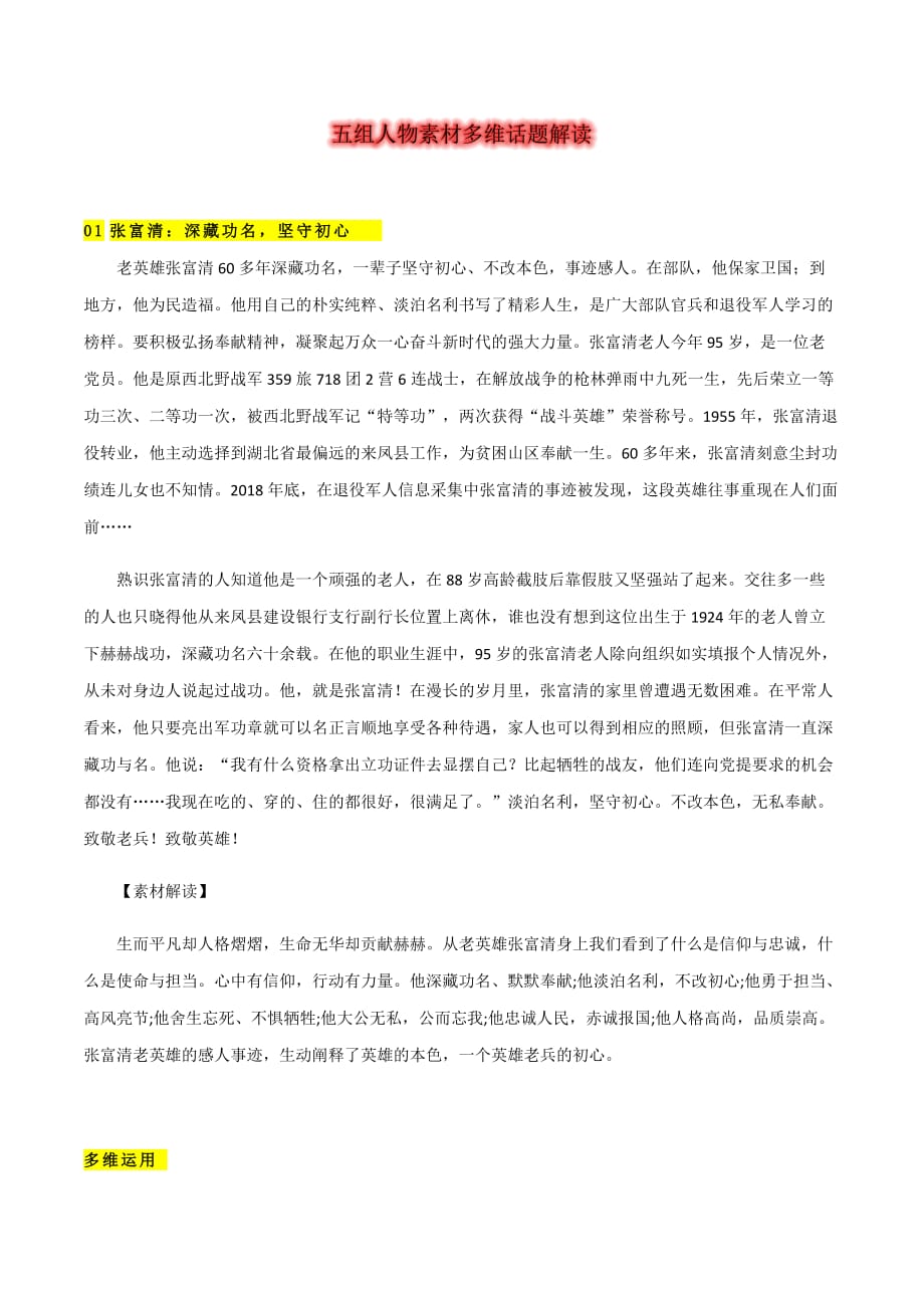 专题14五组人物素材多维话题解读-2021年高考语文满分作文素材技法宝典_第1页