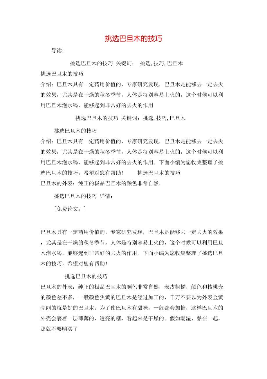 挑选巴旦木的技巧_第1页