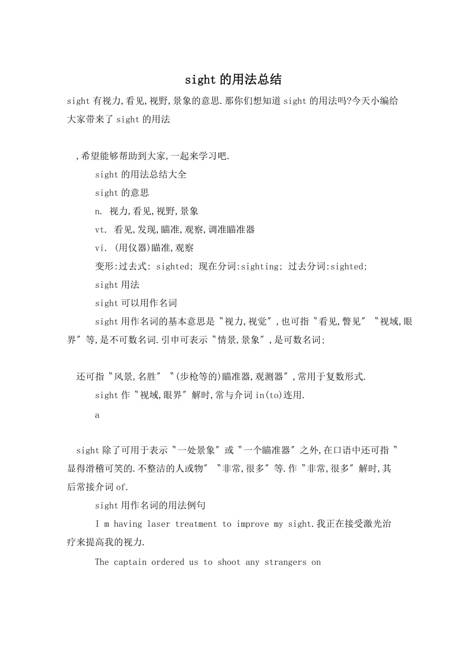 sight的用法总结_第1页