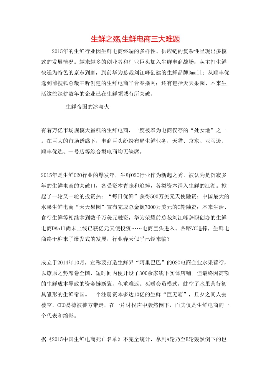 生鲜之殇,生鲜电商三大难题_第1页