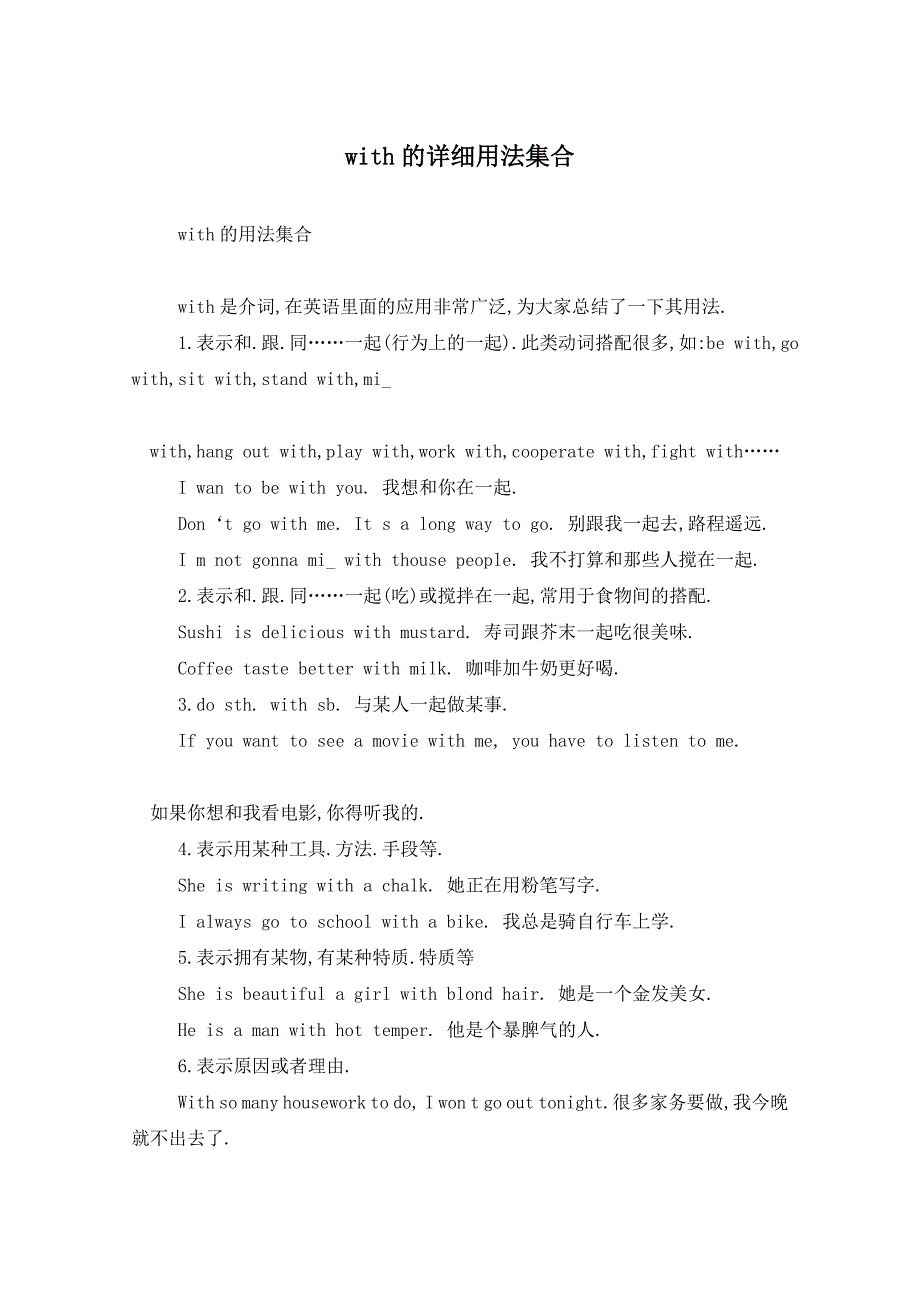 with的详细用法集合_第1页