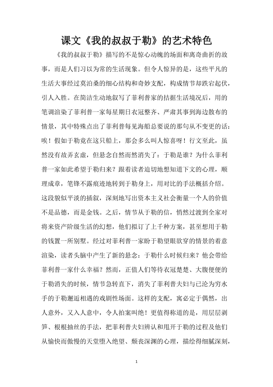 课文《我的叔叔于勒》的艺术特色_第1页