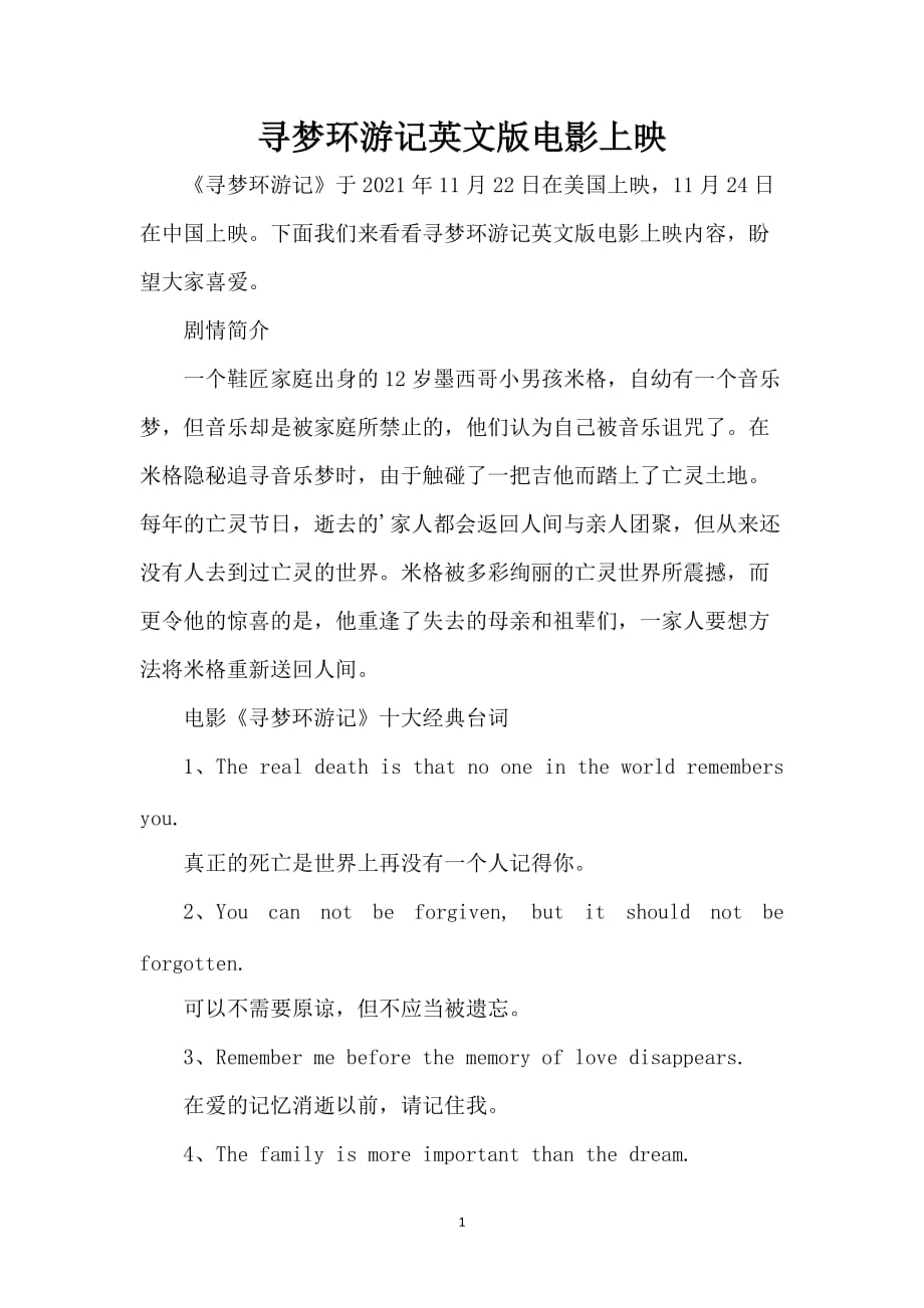 寻梦环游记英文版电影上映_第1页
