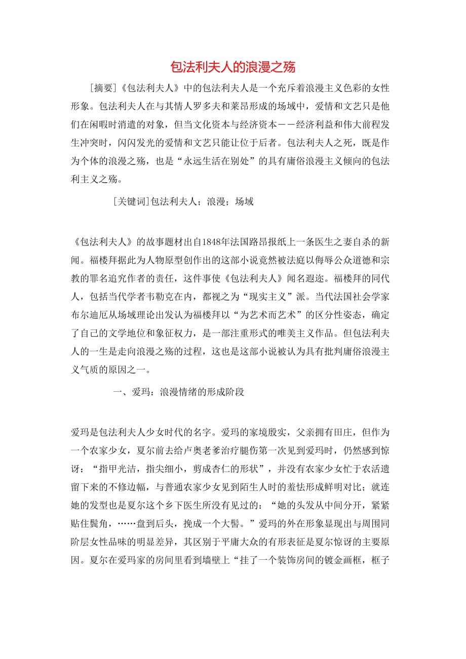 包法利夫人的浪漫之殇_第1页