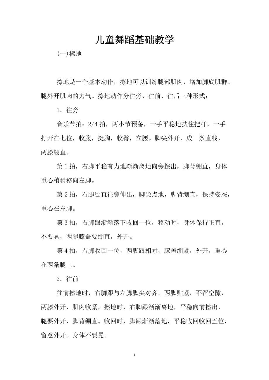 儿童舞蹈基础教学_第1页
