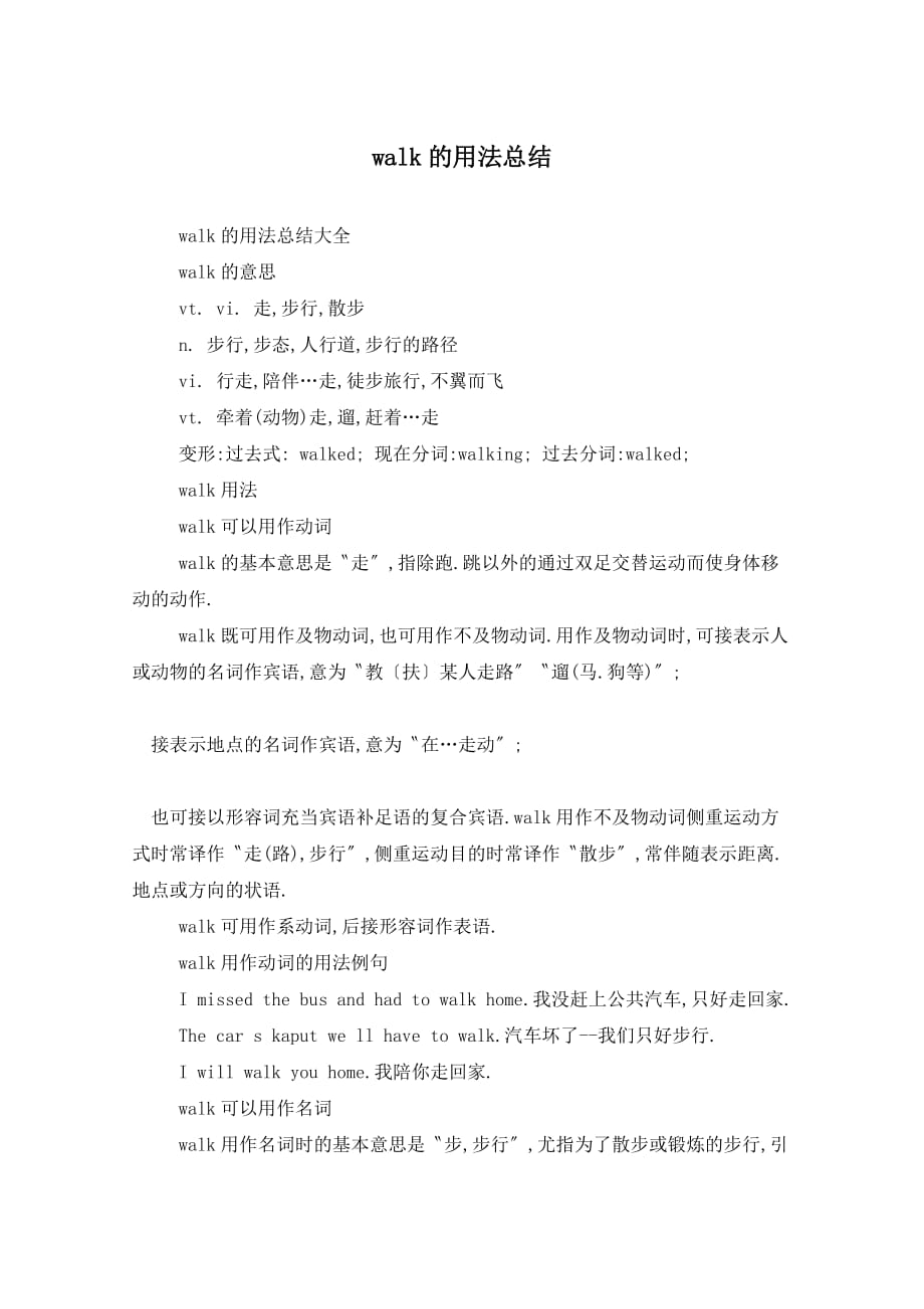 walk的用法总结_第1页
