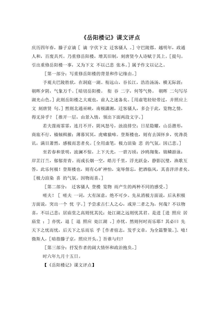 《岳阳楼记》课文评点_第1页